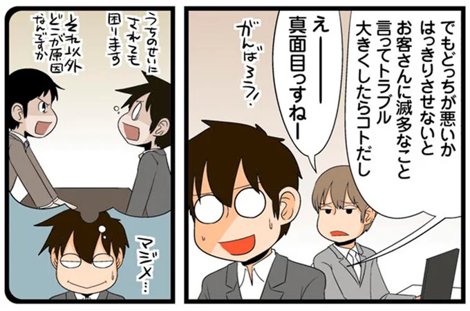 真面目っすねー