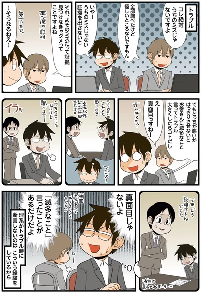 「滅多なこと」言ったことがあるだけだよ