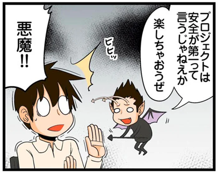 理系エンジニアの心の中。せめぎ合う悪魔のささやきに葛藤！
