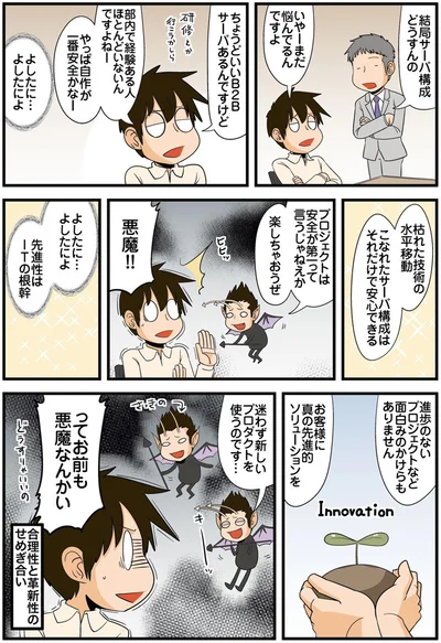 お前も悪魔なんかい
