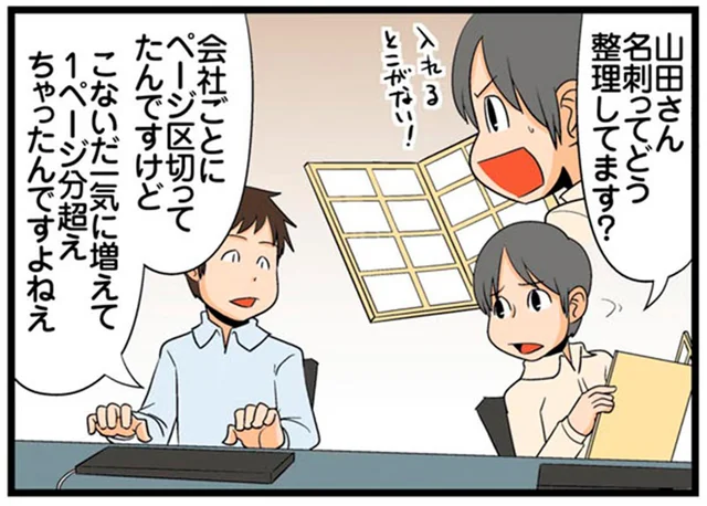 増え続ける名刺の管理、どうしてる!? 理系エンジニアの場合／理系の人々6（8）