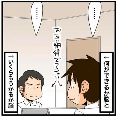 お互い納得できない