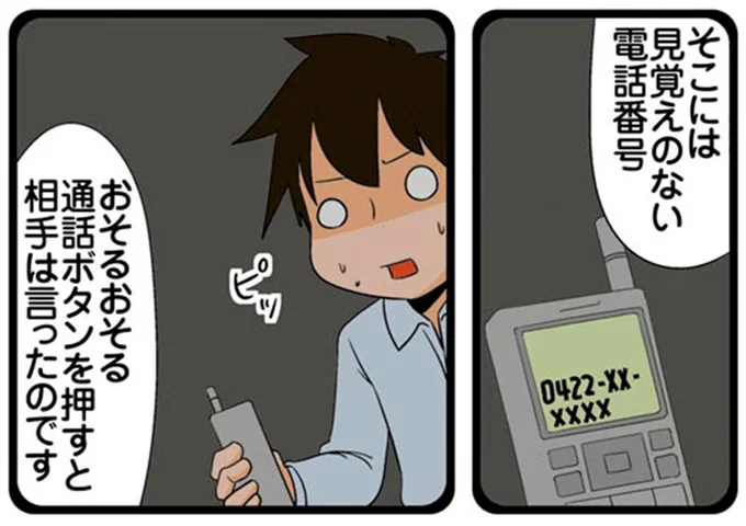 おそるおそる通話ボタンを押すと