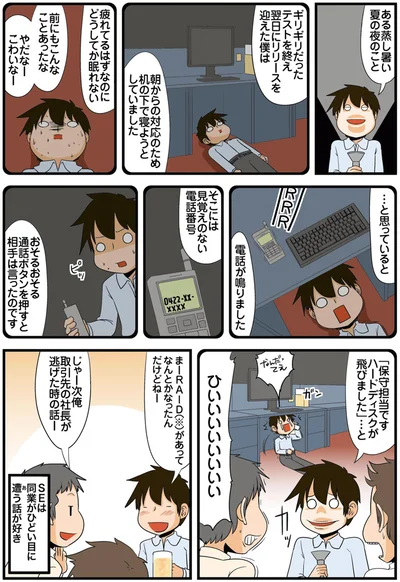 やだなー　こわいなー