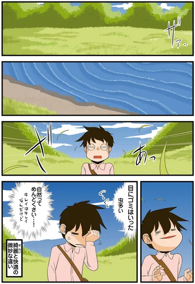 自然ってめんどくさい…！