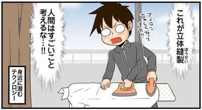 人間はすごいこと考えるな…！！