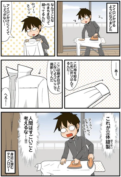 身近に潜むテクノロジー