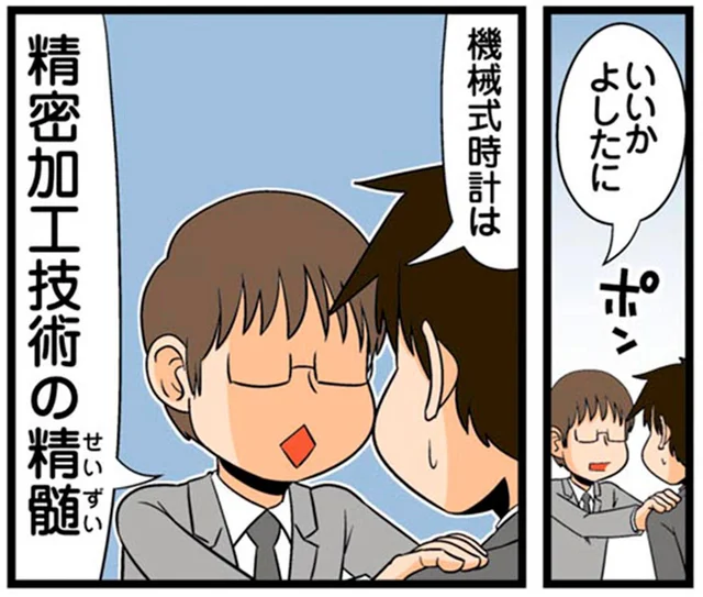 そこ？理系サラリーマンが腕時計に抱く男のロマン／理系の人々6（21）