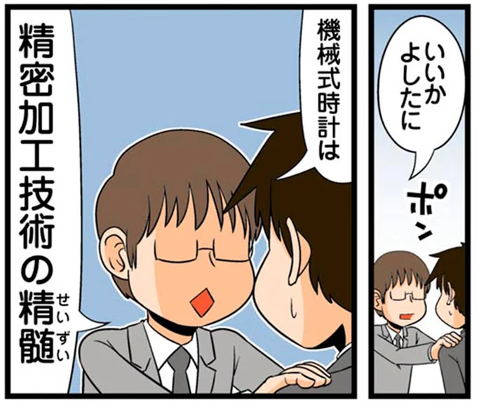 機械式時計は精密加工技術の精髄