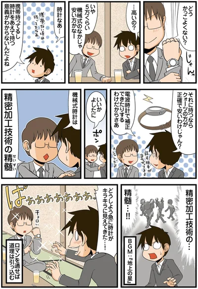 どう　かっこよくない？