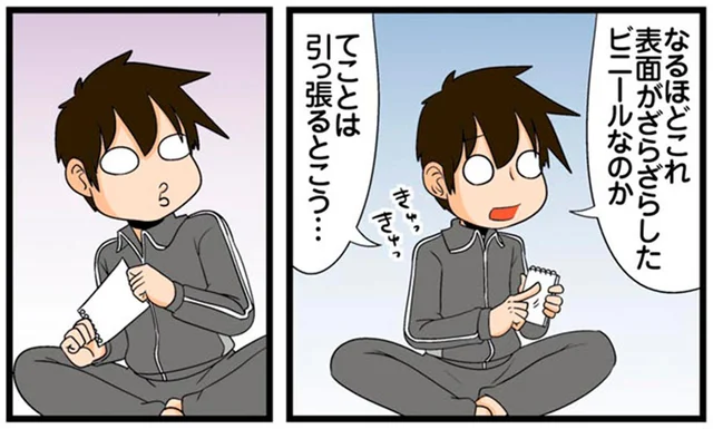 高価なメモ帳を購入。理系の人はいかなるときも好奇心が優先!?／理系の人々6（22）
