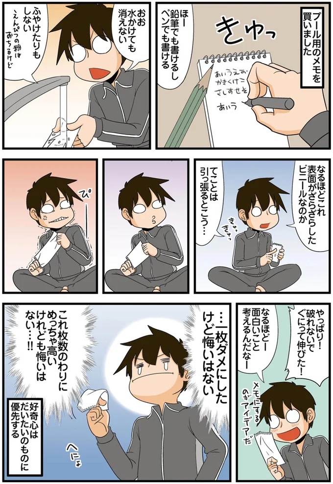 …一枚ダメにしたけど悔いはない