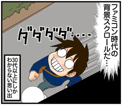 ファミコン時代の背景スクロールだ…