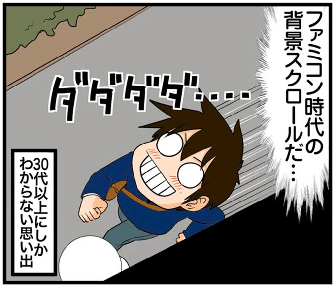 ファミコン時代の背景スクロールだ…
