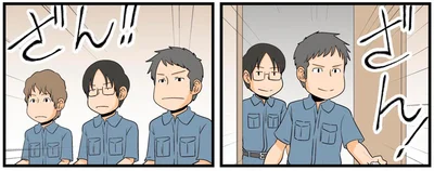 ざん！