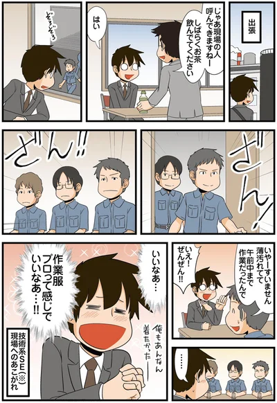 作業服プロって感じでいいなあ…！！