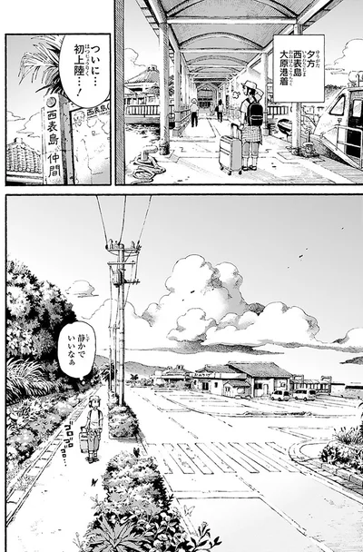 ついに初上陸