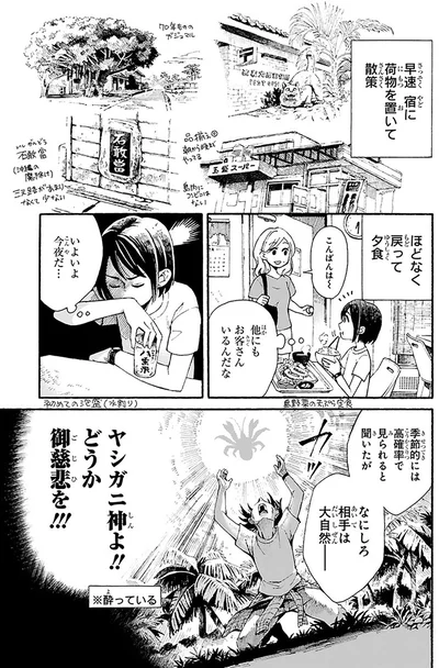 宿に荷物を置いて散策