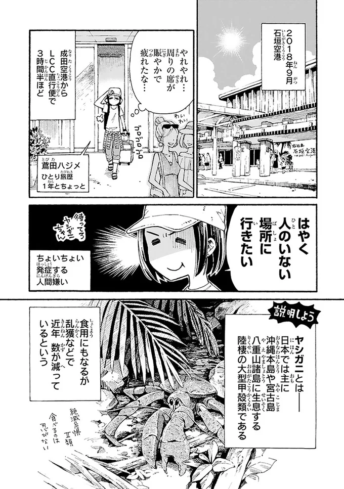 はやく人のいない場所に行きたい