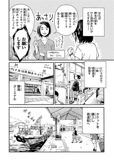 西表島を目指す