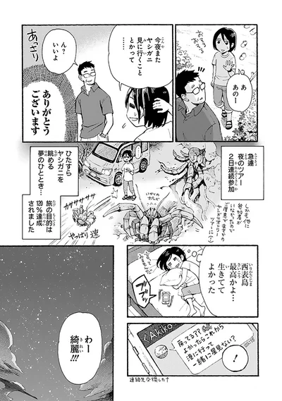 『ぼっち旅 ～人見知りマンガ家のときめき絶景スケッチ～』より