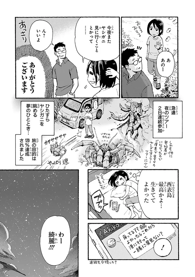 『ぼっち旅 ～人見知りマンガ家のときめき絶景スケッチ～』より