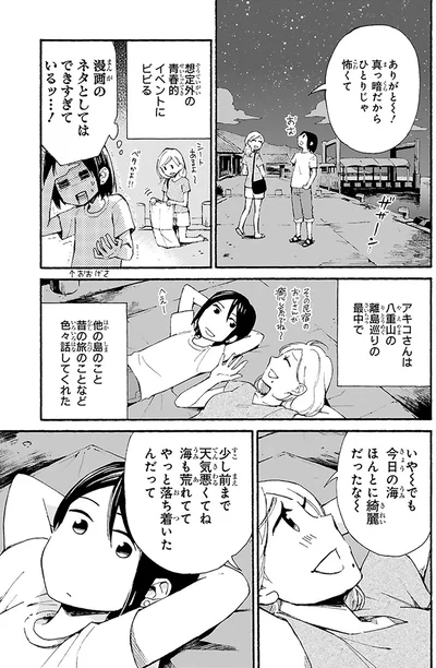 『ぼっち旅 ～人見知りマンガ家のときめき絶景スケッチ～』より