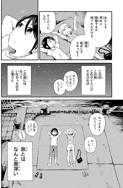 『ぼっち旅 ～人見知りマンガ家のときめき絶景スケッチ～』より