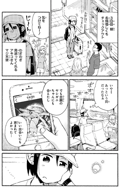 『ぼっち旅 ～人見知りマンガ家のときめき絶景スケッチ～』より
