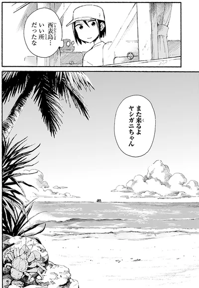 『ぼっち旅 ～人見知りマンガ家のときめき絶景スケッチ～』より