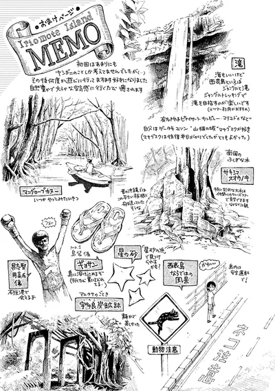 『ぼっち旅 ～人見知りマンガ家のときめき絶景スケッチ～』より