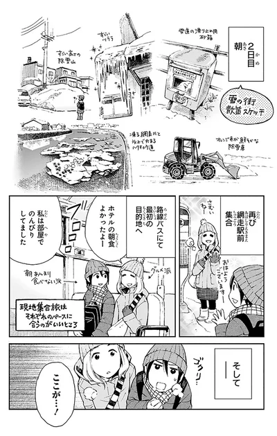 『ぼっち旅 ～人見知りマンガ家のときめき絶景スケッチ～』より