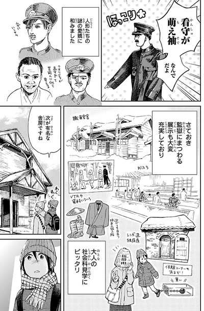 『ぼっち旅 ～人見知りマンガ家のときめき絶景スケッチ～』より