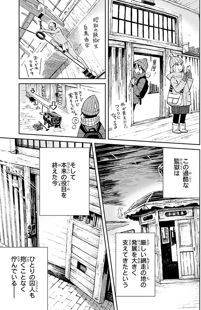 『ぼっち旅 ～人見知りマンガ家のときめき絶景スケッチ～』より