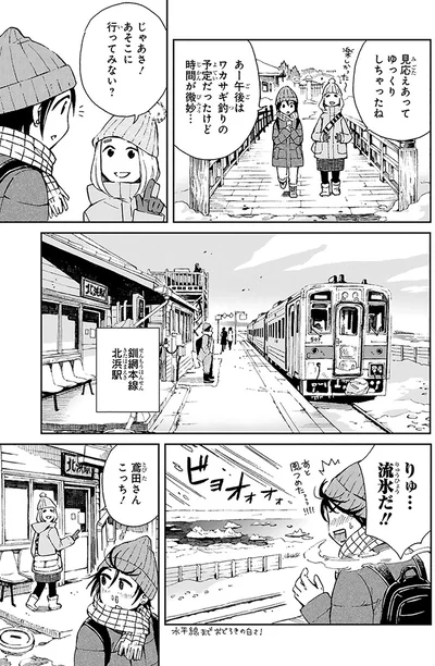 『ぼっち旅 ～人見知りマンガ家のときめき絶景スケッチ～』より