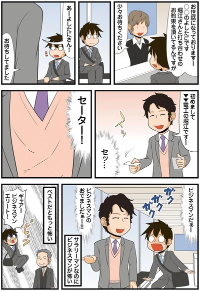 ビジネスマンのおでましだぁー！！