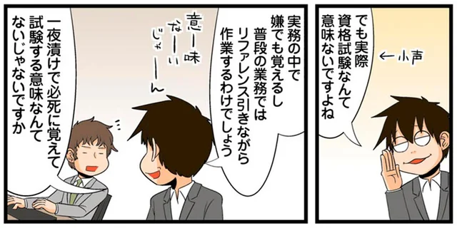 「一夜漬けで勉強する意味ないよね」資格試験は仕事に役立つ？／理系の人々6（30）