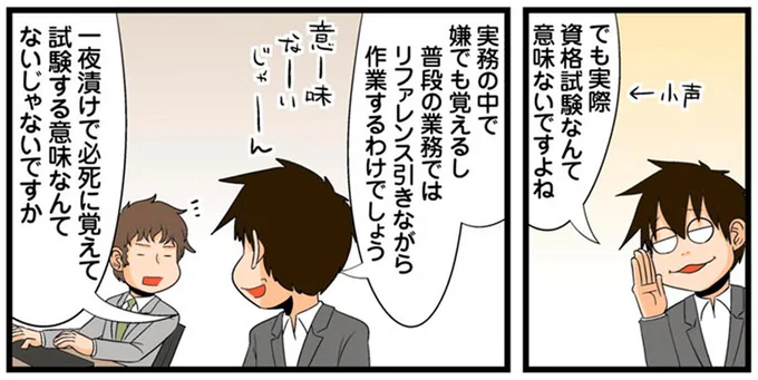 資格試験なんて意味ないですよね