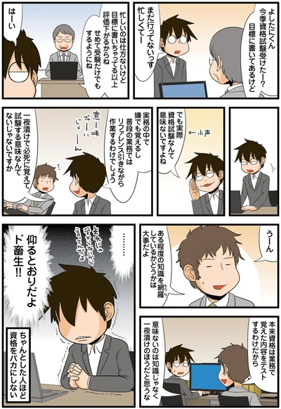 意味ないのは知識じゃなく一夜漬けのほうだと思うな