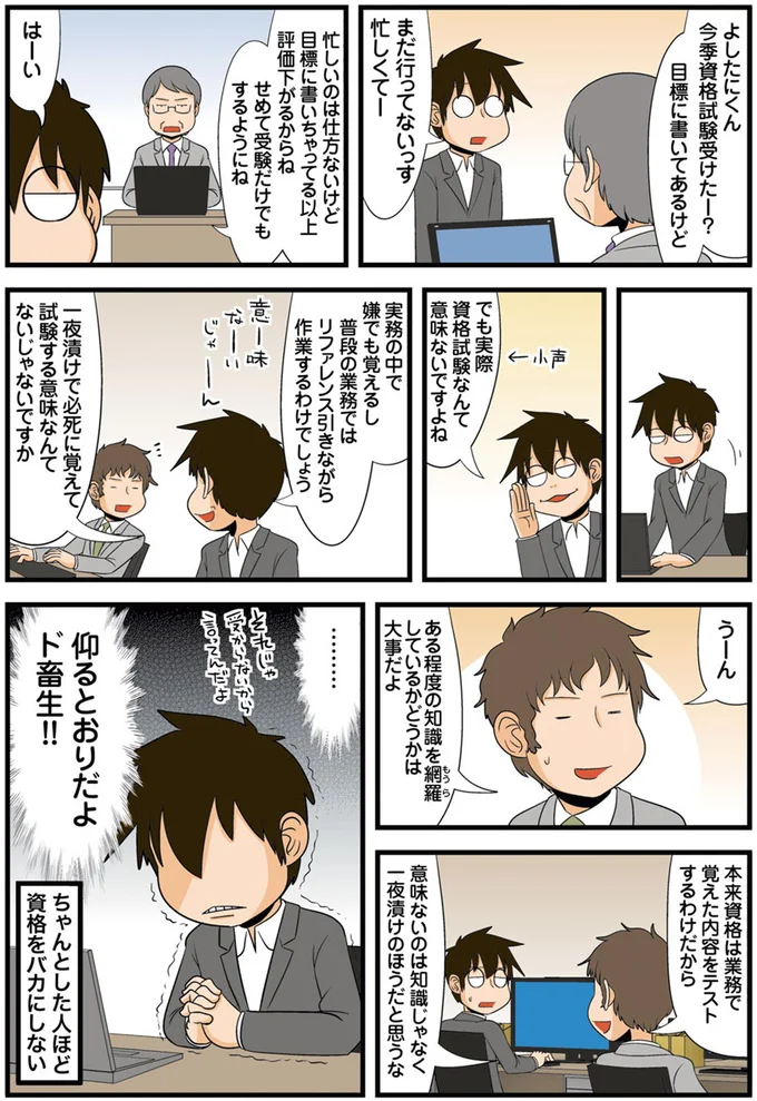 意味ないのは知識じゃなく一夜漬けのほうだと思うな