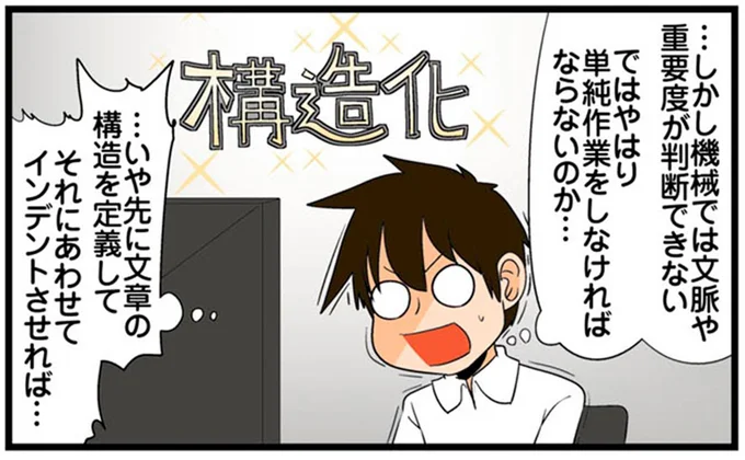 構造化