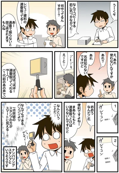 連番振ってくれるやーつー