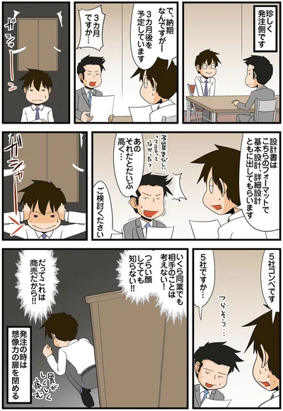 だってこれは商売だから！！