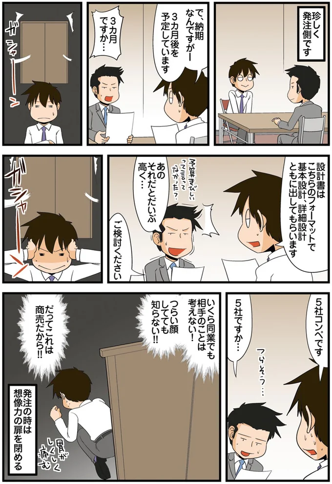 だってこれは商売だから！！