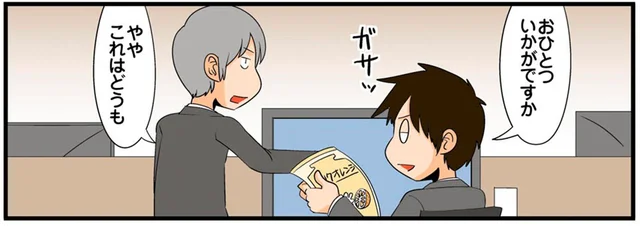 「おひとついかがですか」職場でアメを交換するのは理系サラリーマンの習性？／理系の人々6（38）