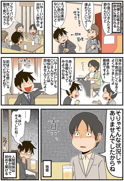 そりゃそんな状況じゃありませんでしたからね