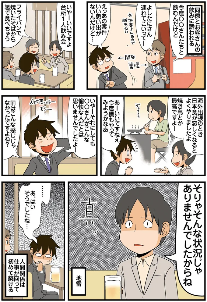 そりゃそんな状況じゃありませんでしたからね
