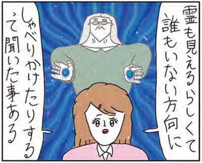 霊も見えるらしくて