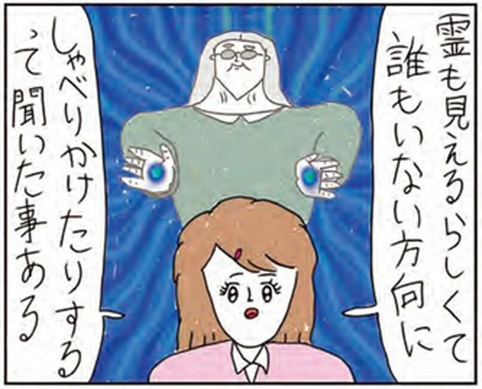 普通のおばちゃんだと思ってたのに！オーラや霊が見える先生の授業でクラスが震撼