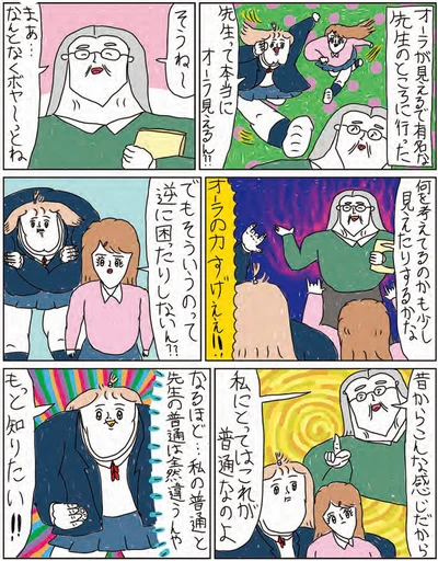 オーラの力すげええ！！
